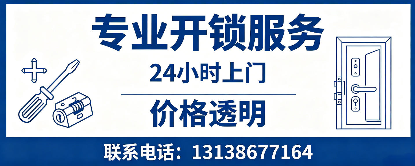 延边 无损开锁换锁｜防盗门不破门开锁、C 级锁芯更换正规公司